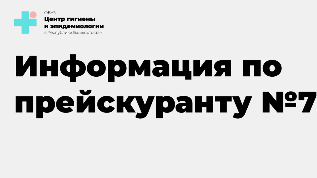 Прейскурант №7_1.png Прейскурант №7_1.png