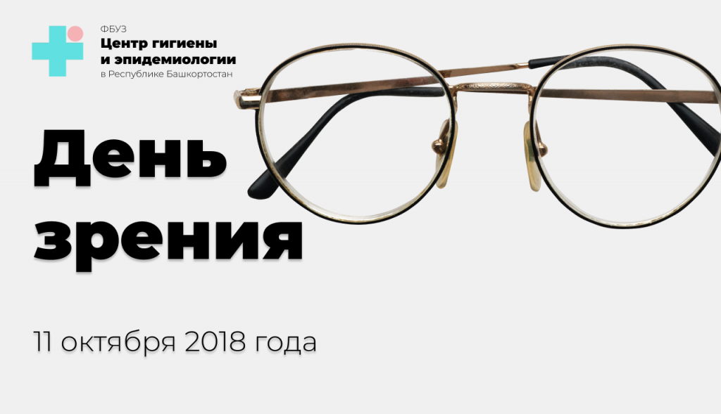 День зрения_2.png День зрения_2.png