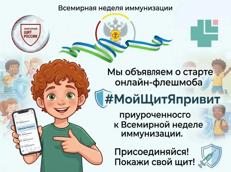 Присоединяйтесь к флешмобу #МойЩитЯпривит!