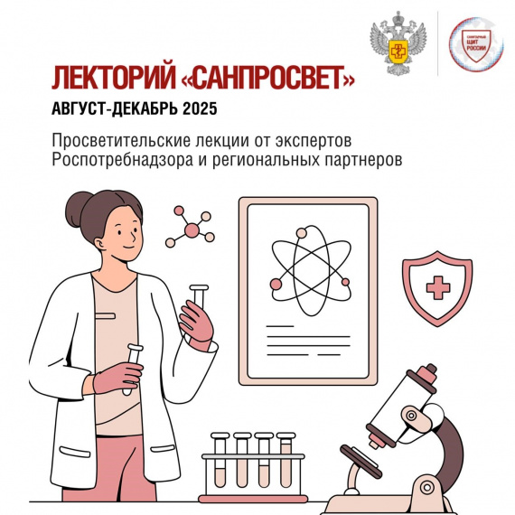 Проведение лекториев