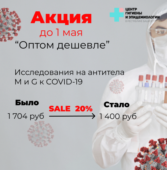 Акция до 1 мая