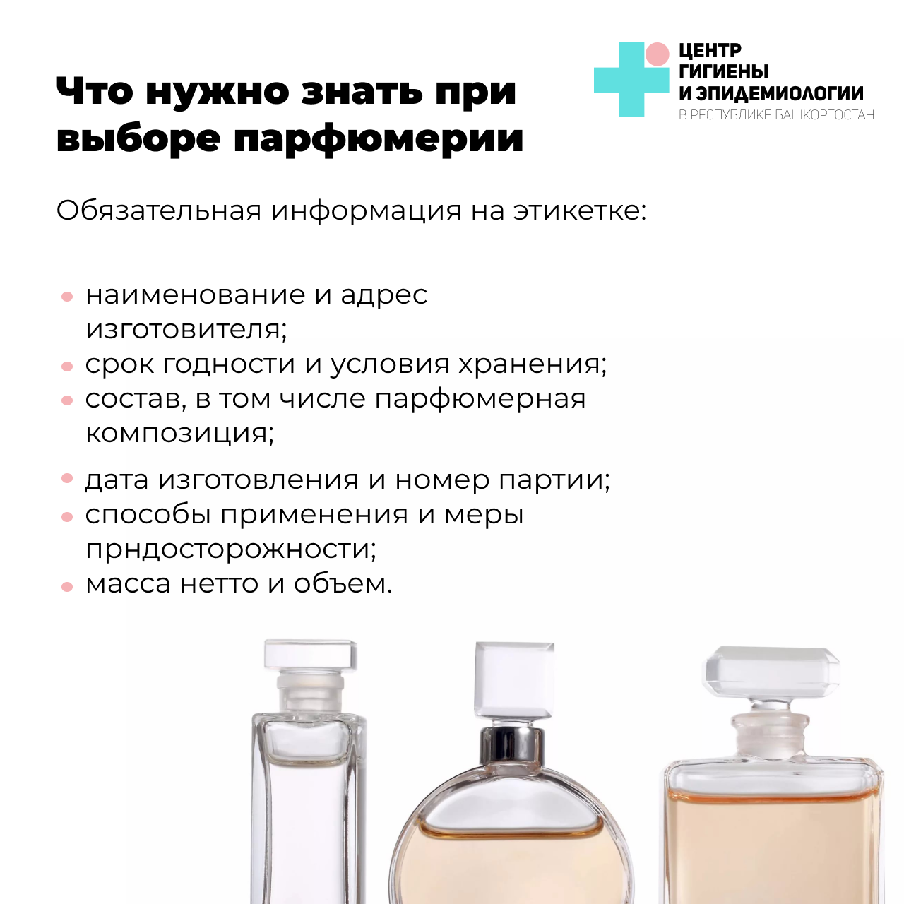 Маркировка парфюмерии. Идентификация парфюмерных товаров. Маркировка духов и туалетной воды. Условия хранения парфюмерных изделий.