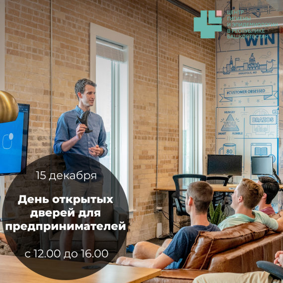 День открытых дверей для предпринимателей 2022