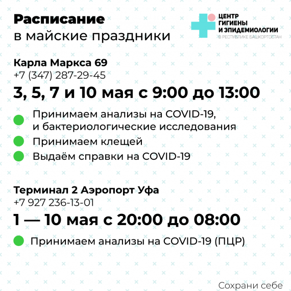 График работы на майские праздники