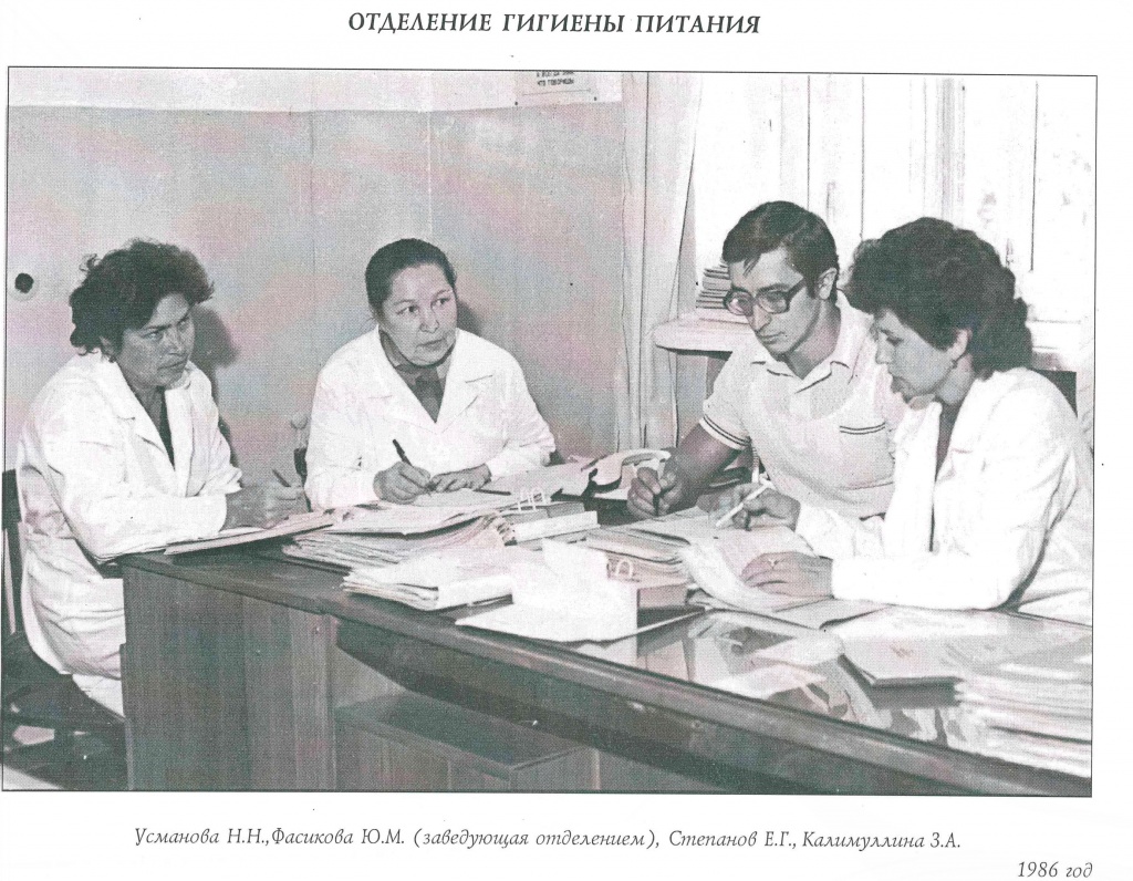 1986 собрание отдела гигиены питания.jpg